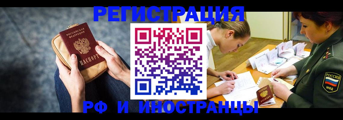 прописка законно в Калтане