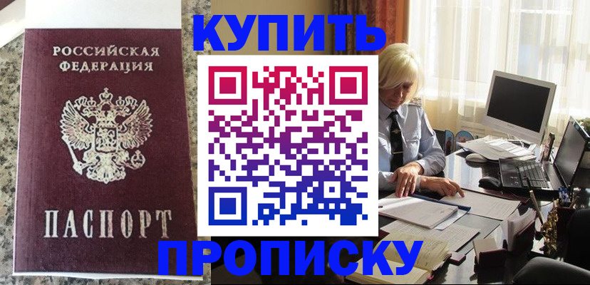 прописка ребенка в Калтане