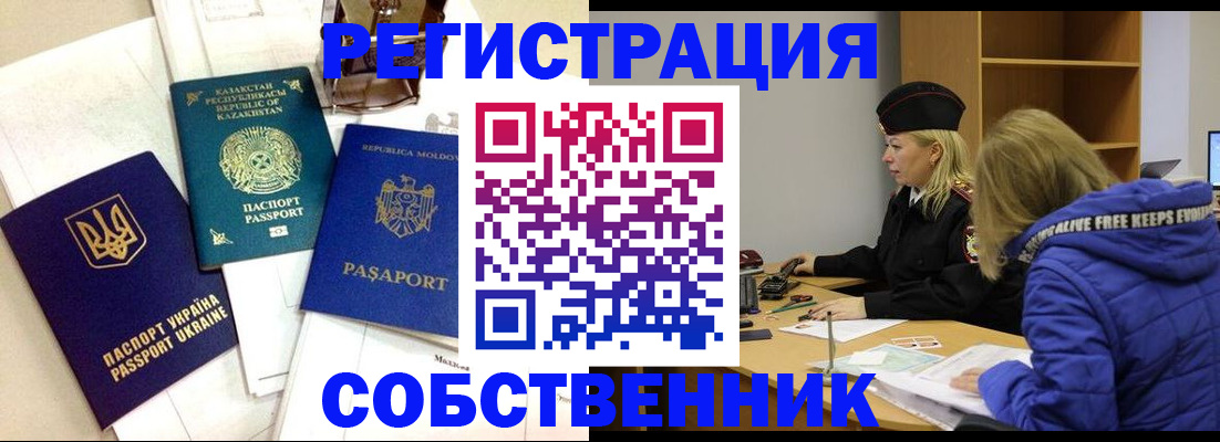 временная регистрация для школы в Калтане